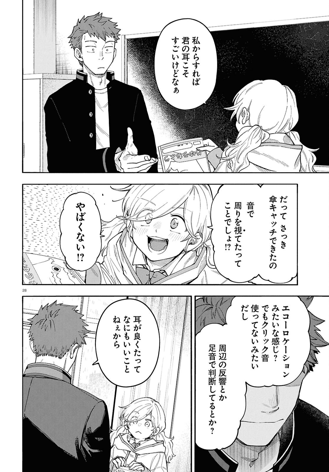 Gozen 5-Ji no Record - Chapter 1 - Page 32