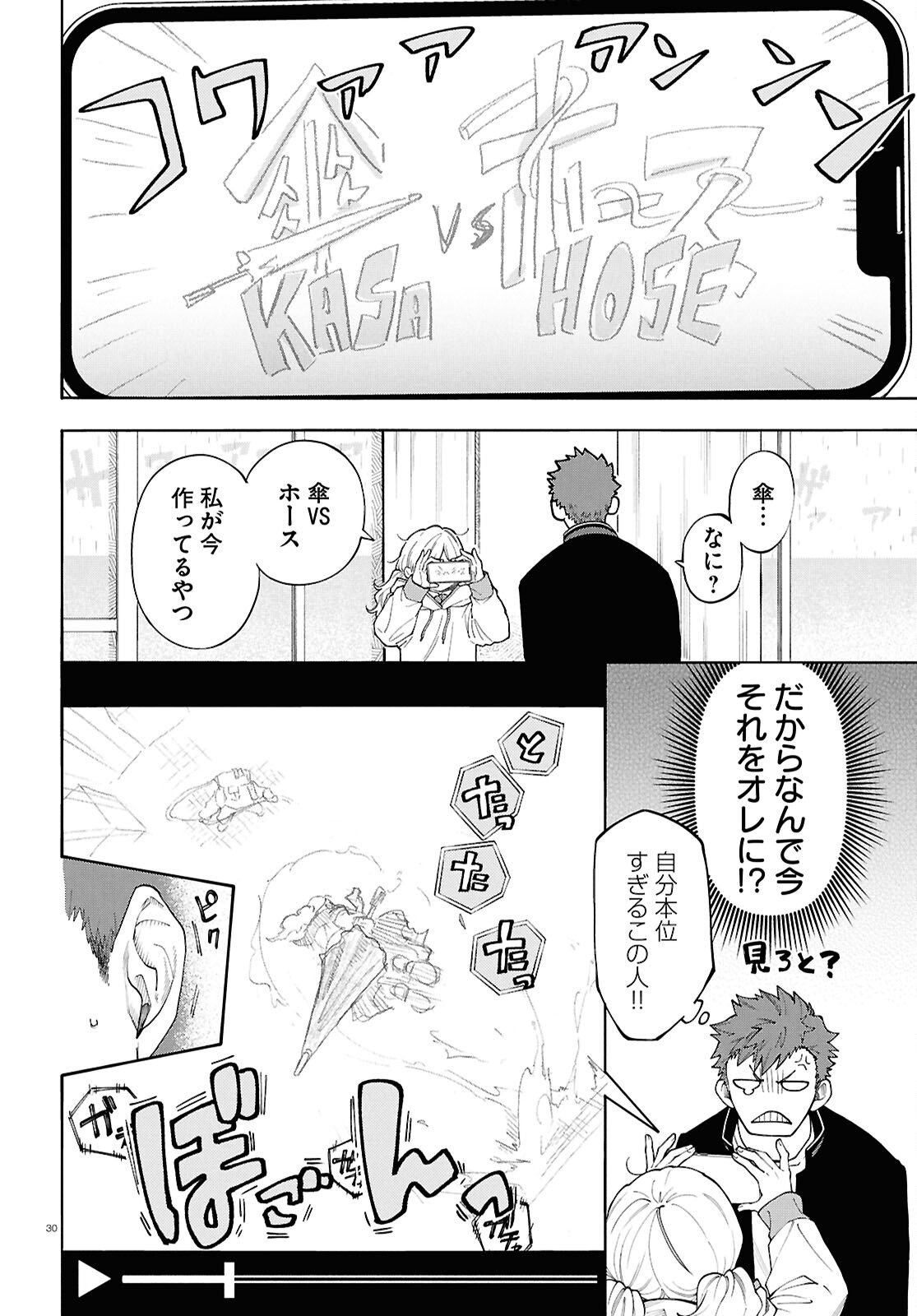 Gozen 5-Ji no Record - Chapter 1 - Page 34