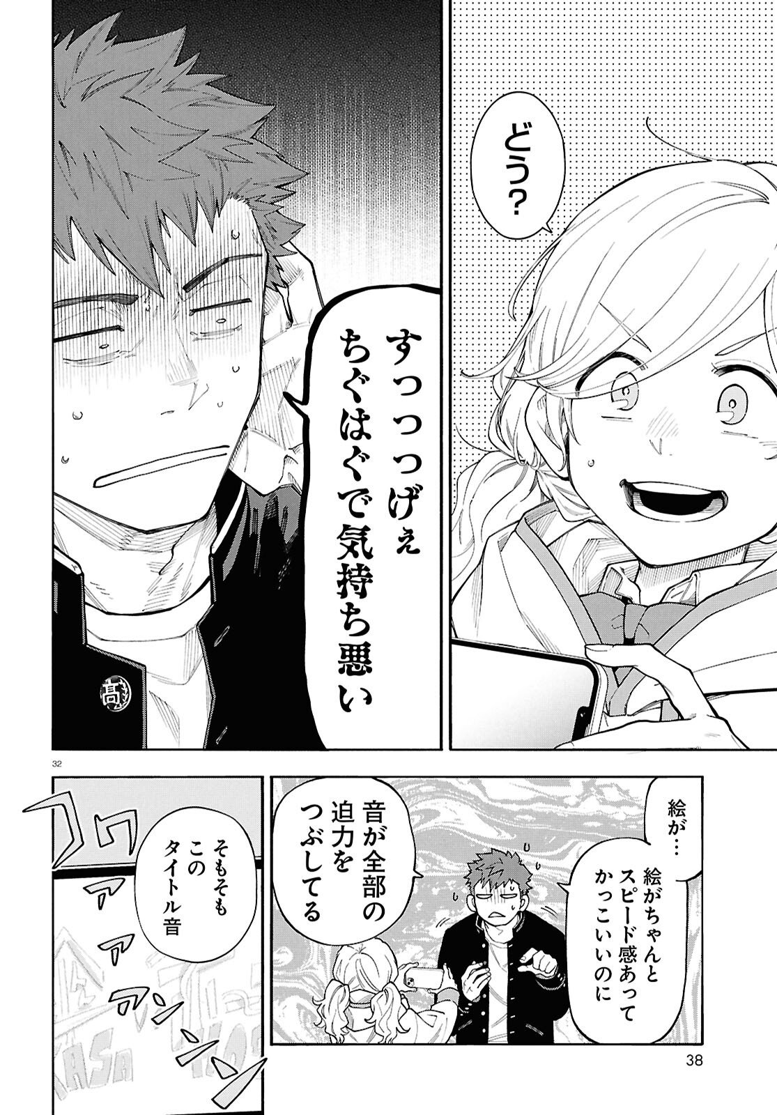 Gozen 5-Ji no Record - Chapter 1 - Page 36