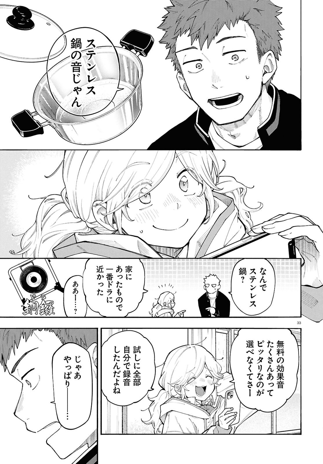 Gozen 5-Ji no Record - Chapter 1 - Page 37