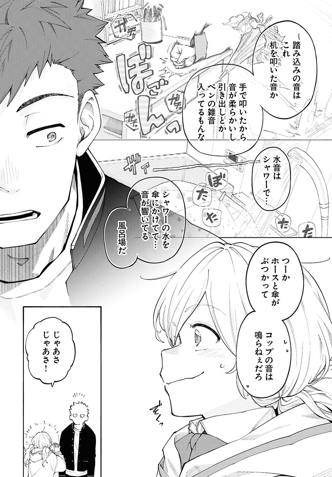 Gozen 5-Ji no Record - Chapter 1 - Page 38