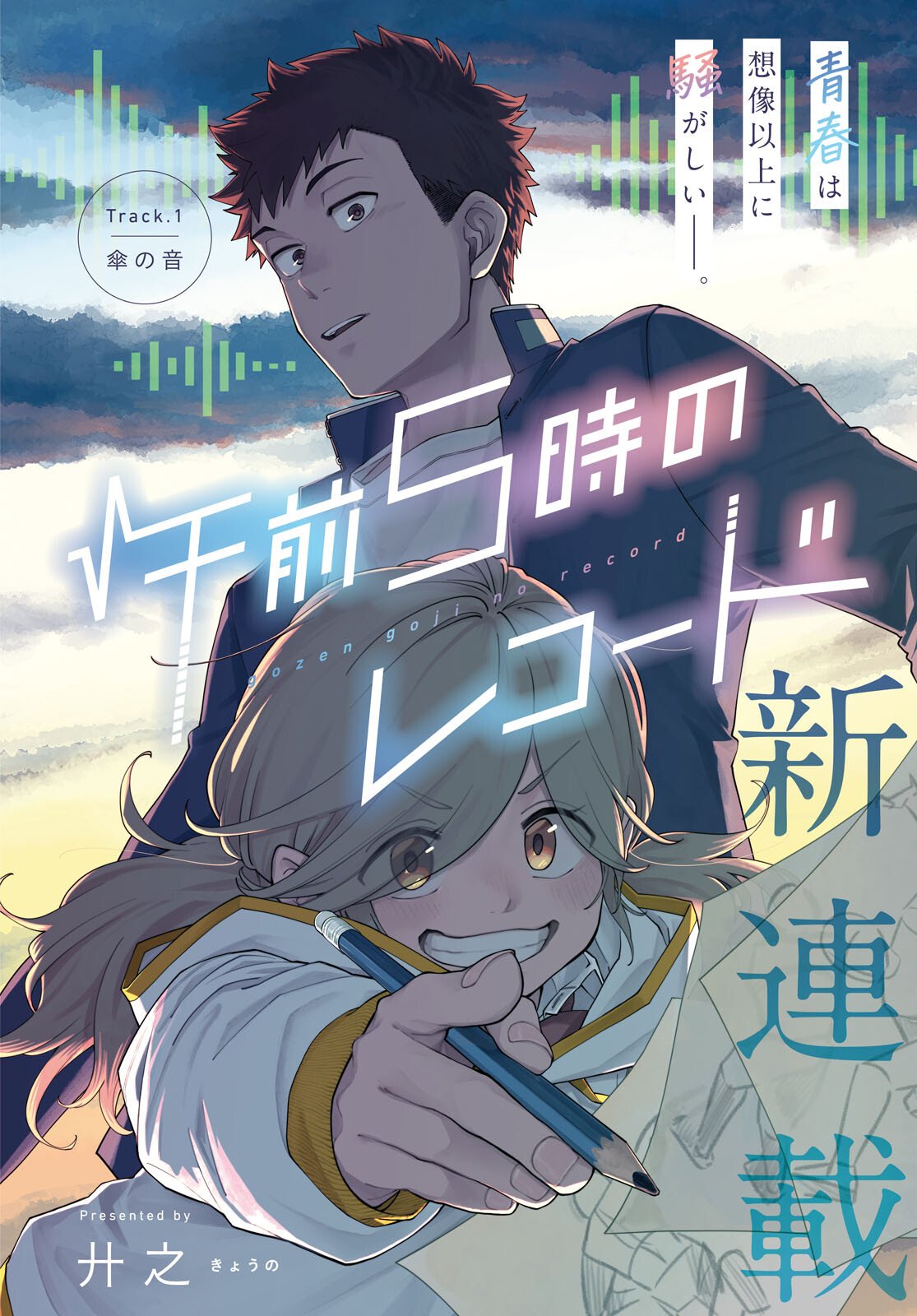 Gozen 5-Ji no Record - Chapter 1 - Page 4