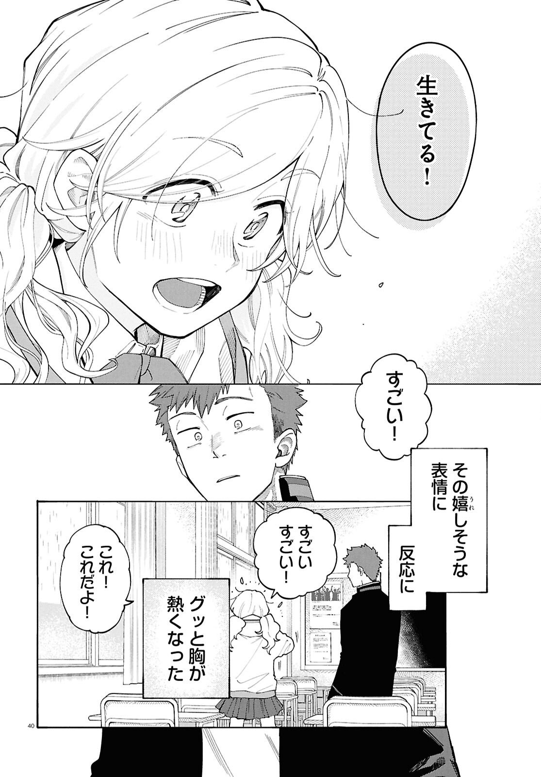 Gozen 5-Ji no Record - Chapter 1 - Page 44