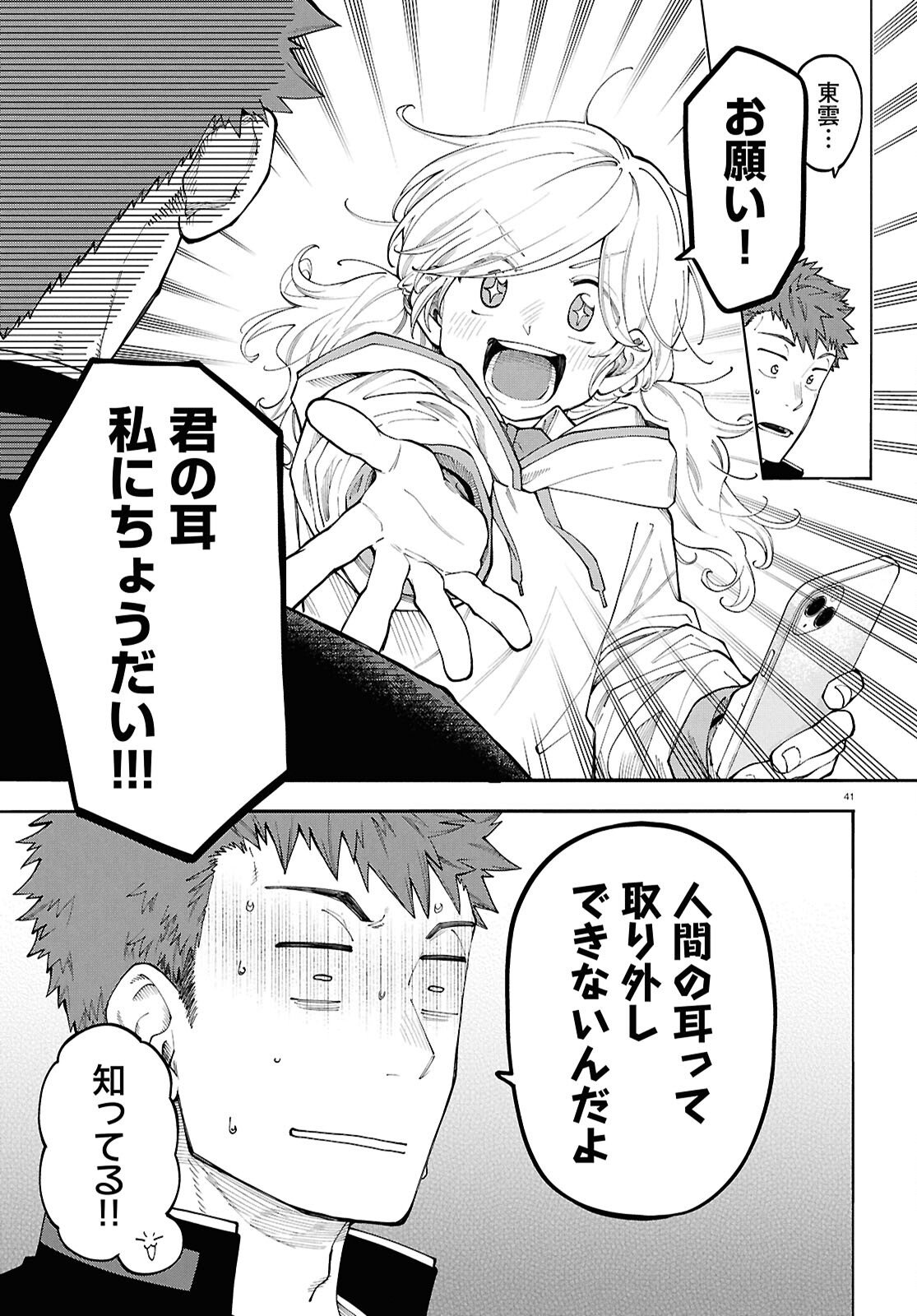 Gozen 5-Ji no Record - Chapter 1 - Page 45