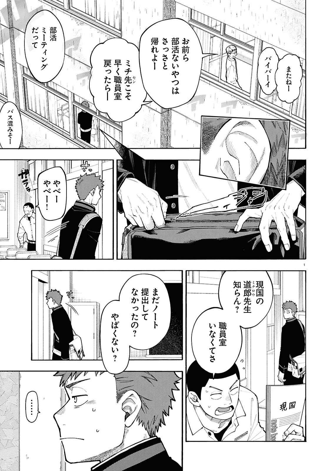 Gozen 5-Ji no Record - Chapter 1 - Page 5