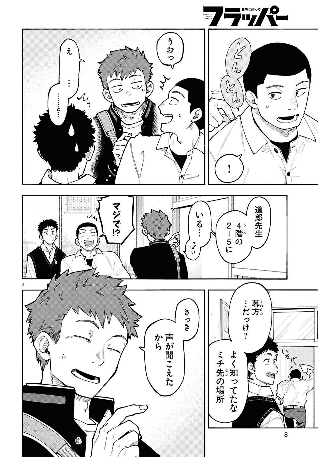 Gozen 5-Ji no Record - Chapter 1 - Page 6