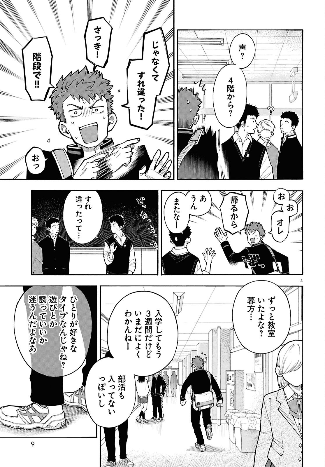 Gozen 5-Ji no Record - Chapter 1 - Page 7