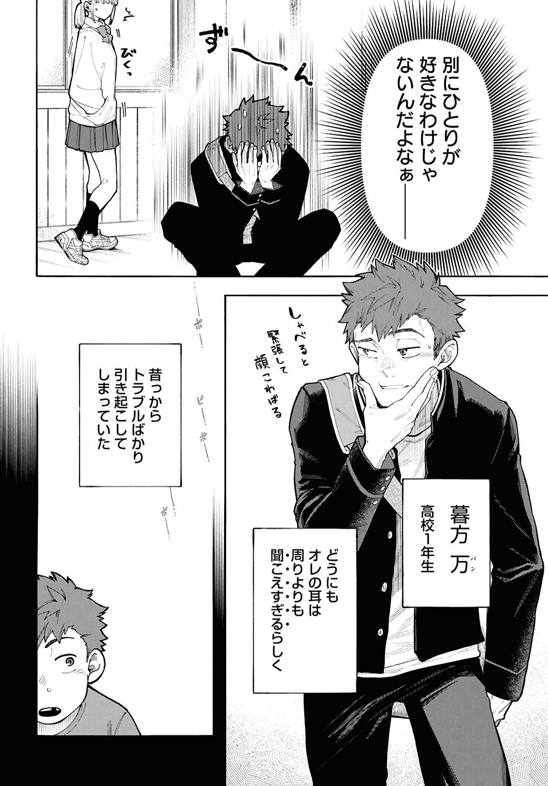 Gozen 5-Ji no Record - Chapter 1 - Page 8