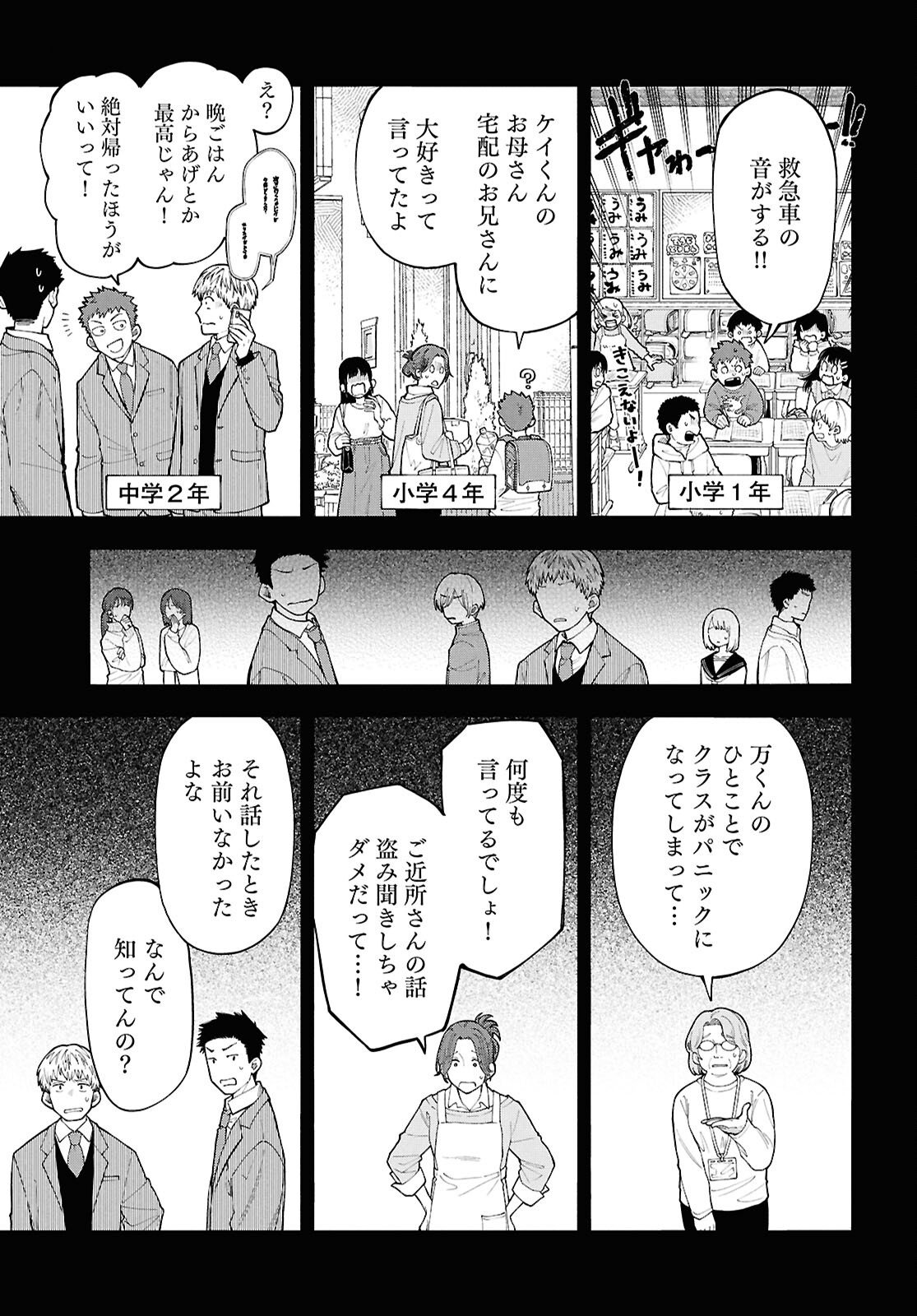 Gozen 5-Ji no Record - Chapter 1 - Page 9