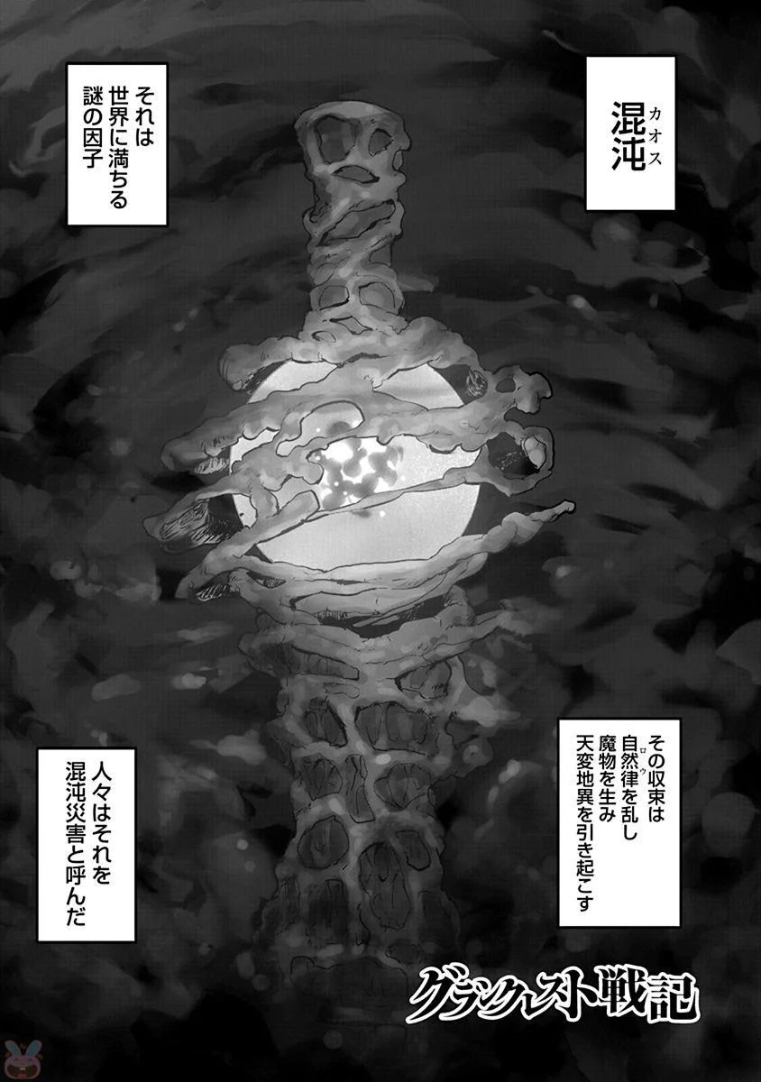 Grancrest Senki - Chapter 1 - Page 1