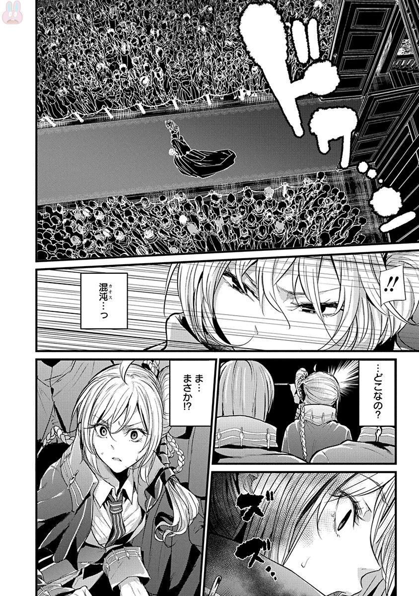 Grancrest Senki - Chapter 1 - Page 10