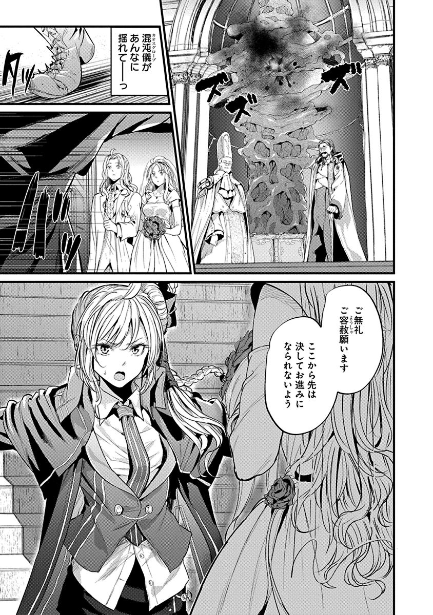 Grancrest Senki - Chapter 1 - Page 11