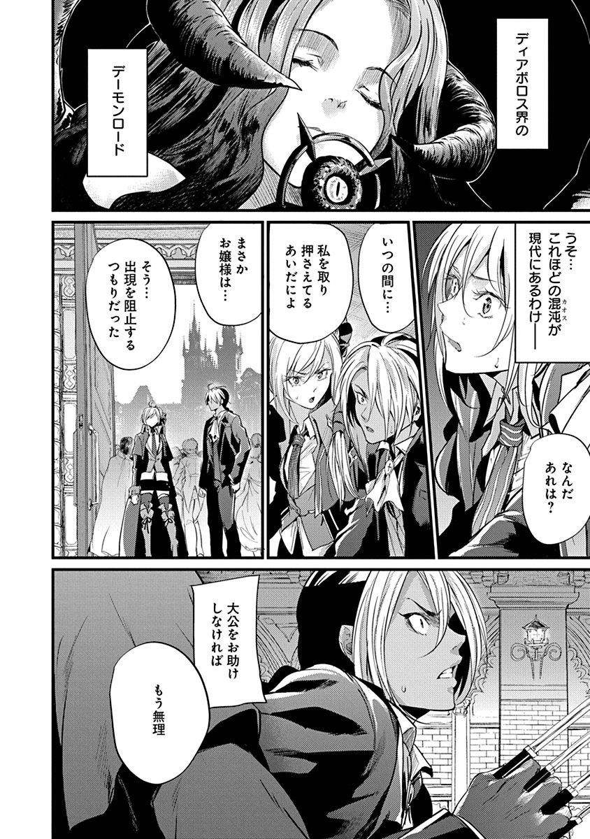 Grancrest Senki - Chapter 1 - Page 18