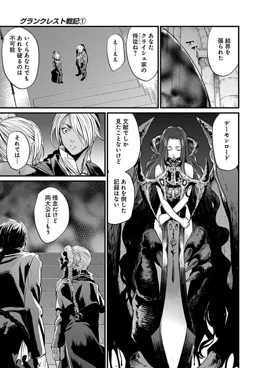 Grancrest Senki - Chapter 1 - Page 19