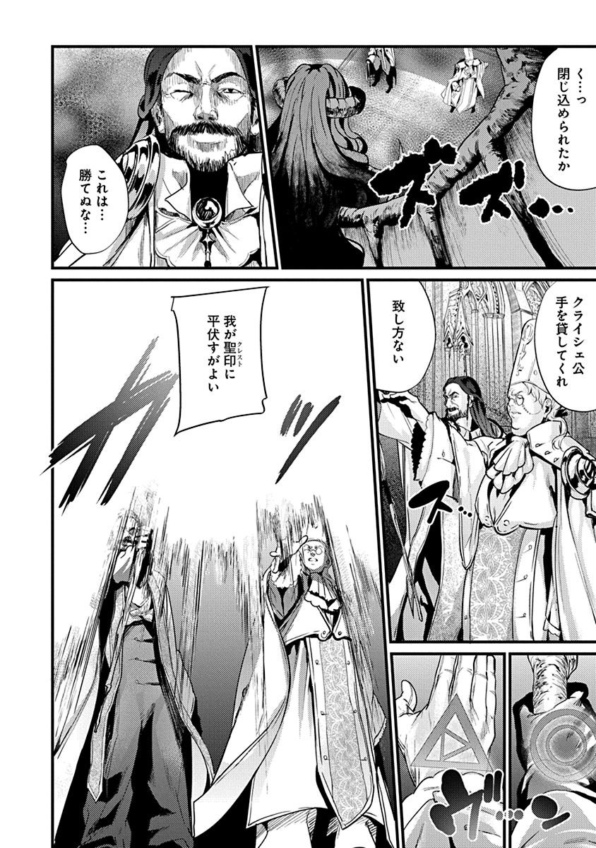 Grancrest Senki - Chapter 1 - Page 20