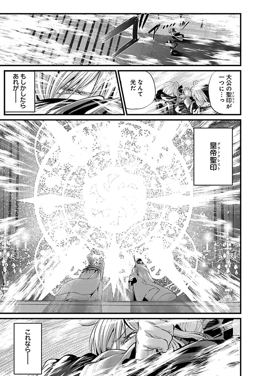 Grancrest Senki - Chapter 1 - Page 21