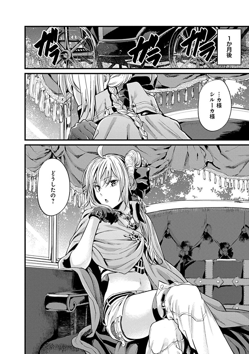 Grancrest Senki - Chapter 1 - Page 24