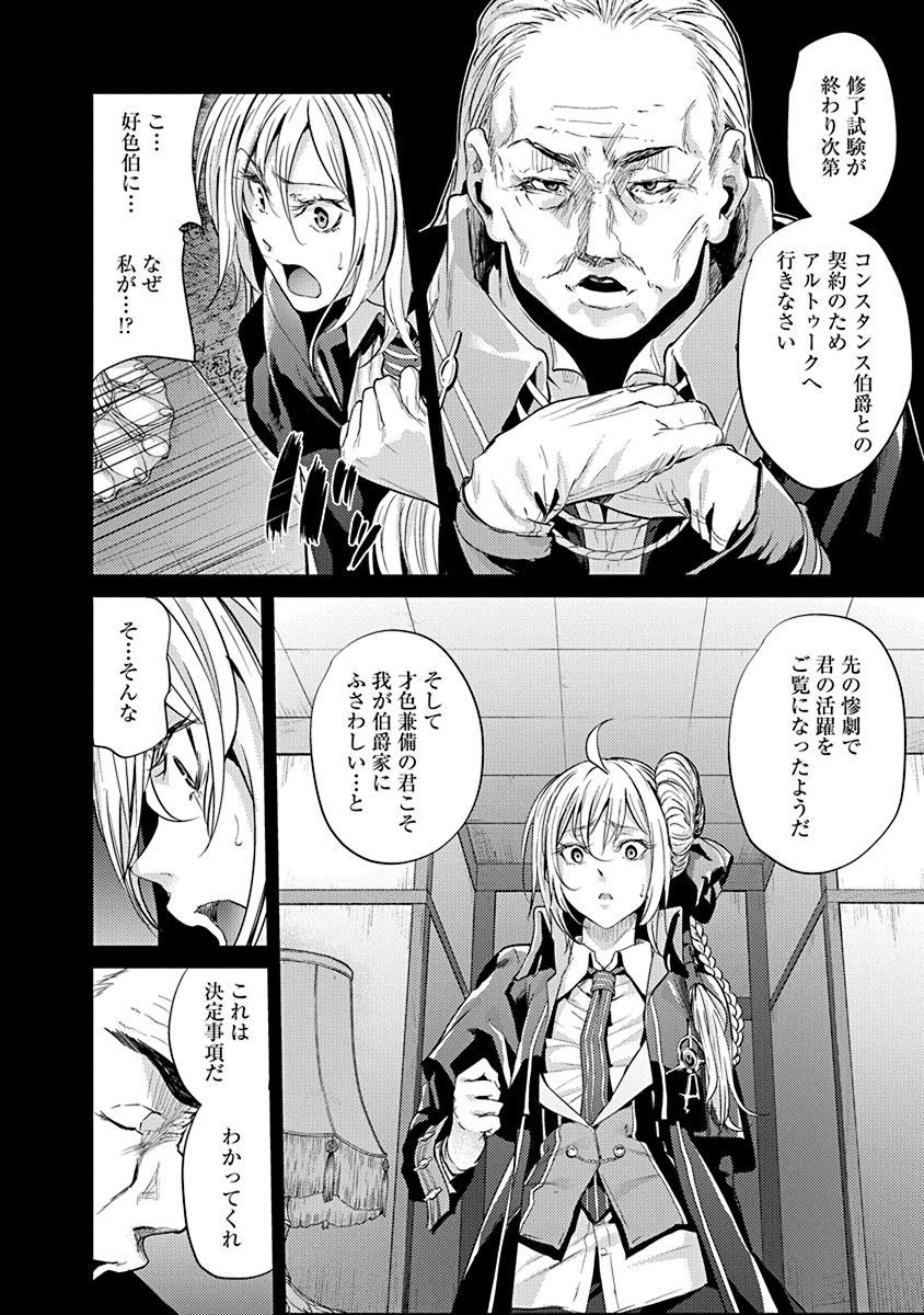Grancrest Senki - Chapter 1 - Page 26