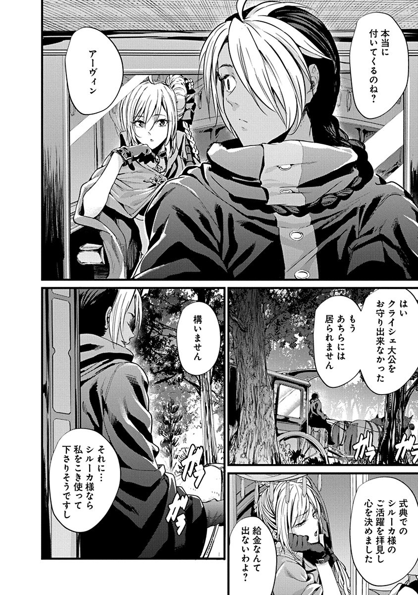 Grancrest Senki - Chapter 1 - Page 28