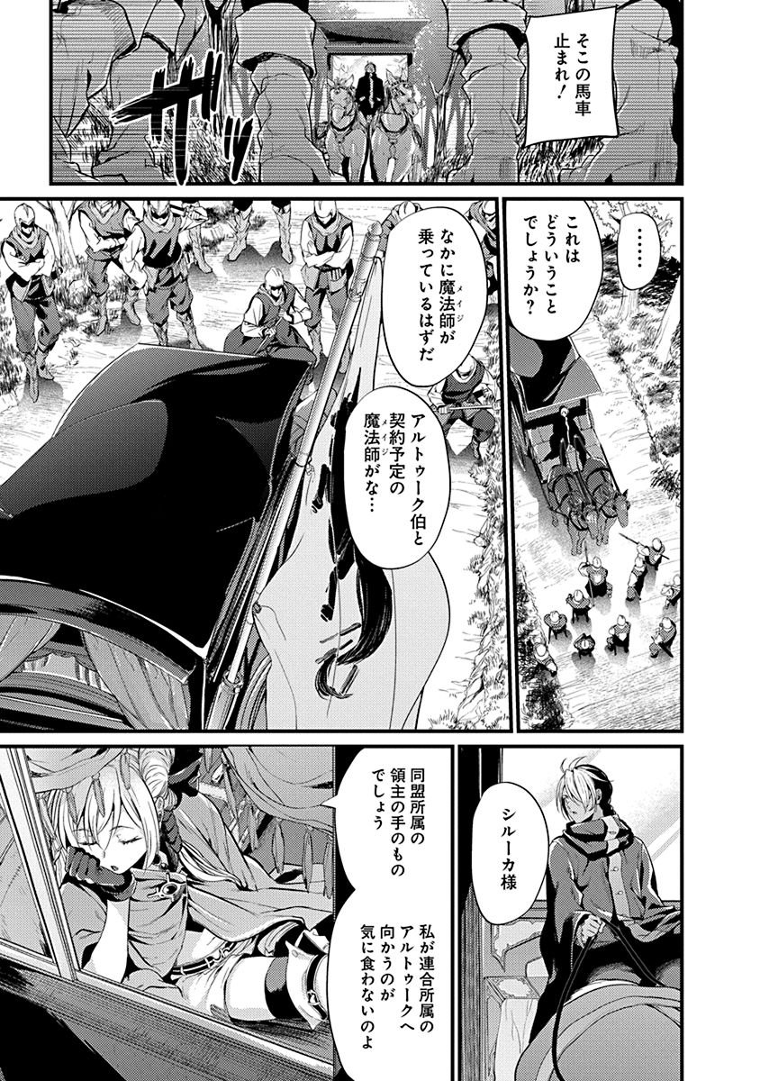 Grancrest Senki - Chapter 1 - Page 29