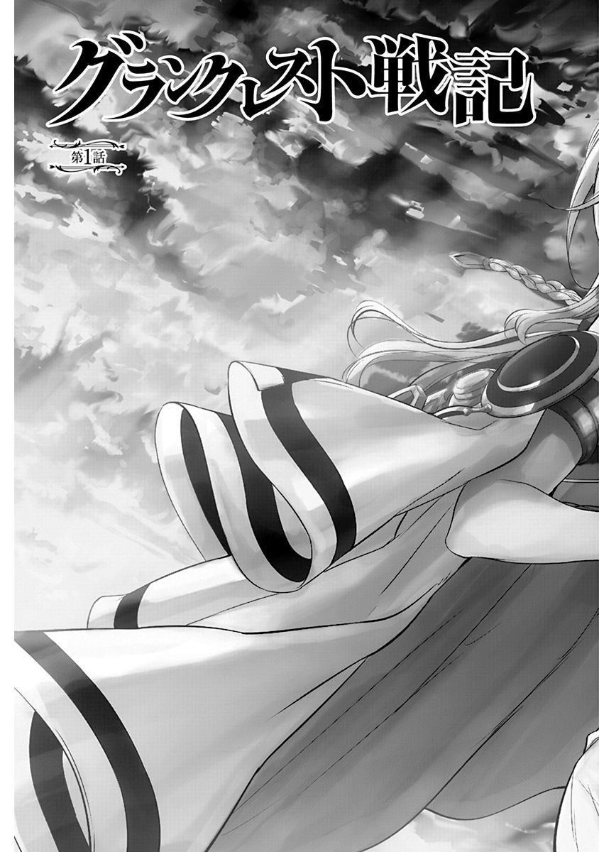 Grancrest Senki - Chapter 1 - Page 3