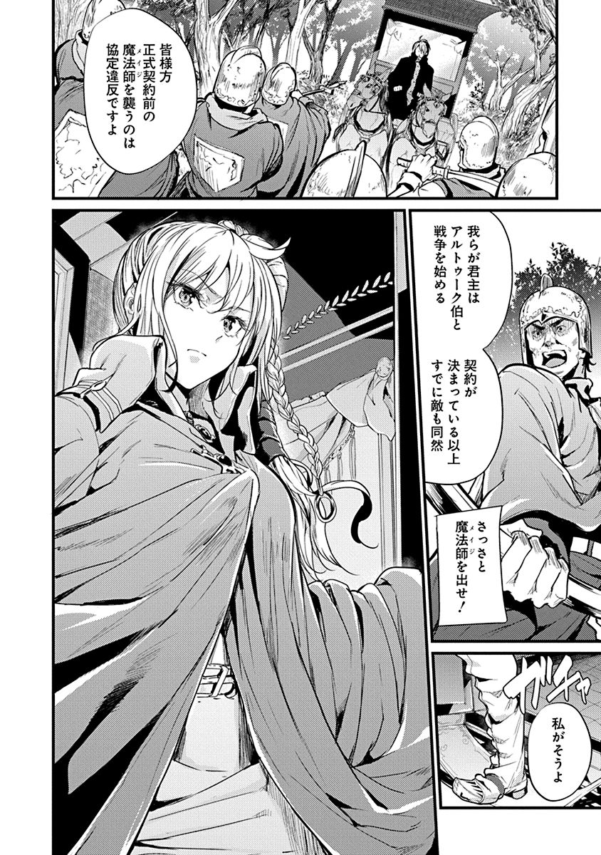 Grancrest Senki - Chapter 1 - Page 30
