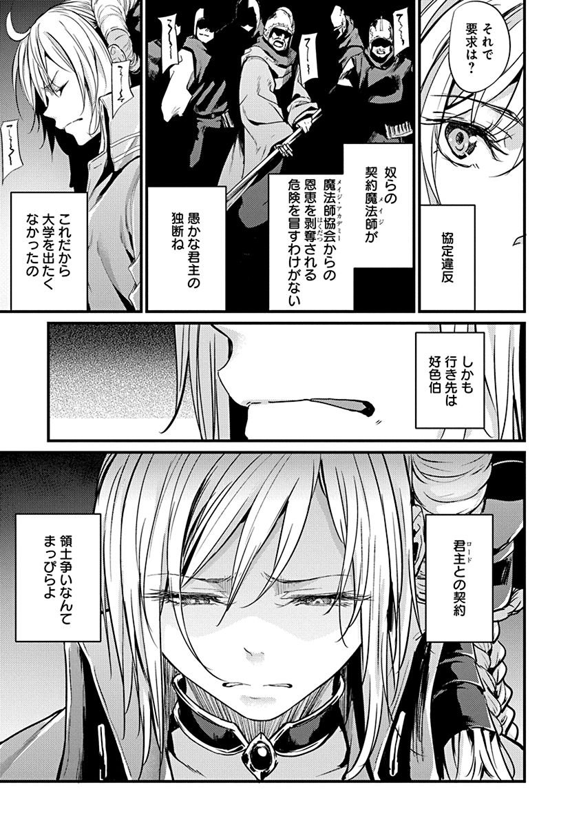 Grancrest Senki - Chapter 1 - Page 31