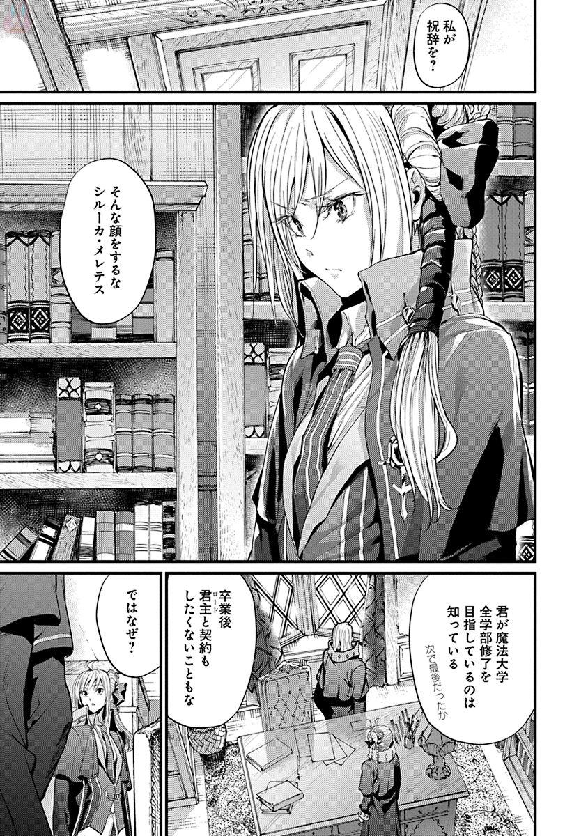 Grancrest Senki - Chapter 1 - Page 5