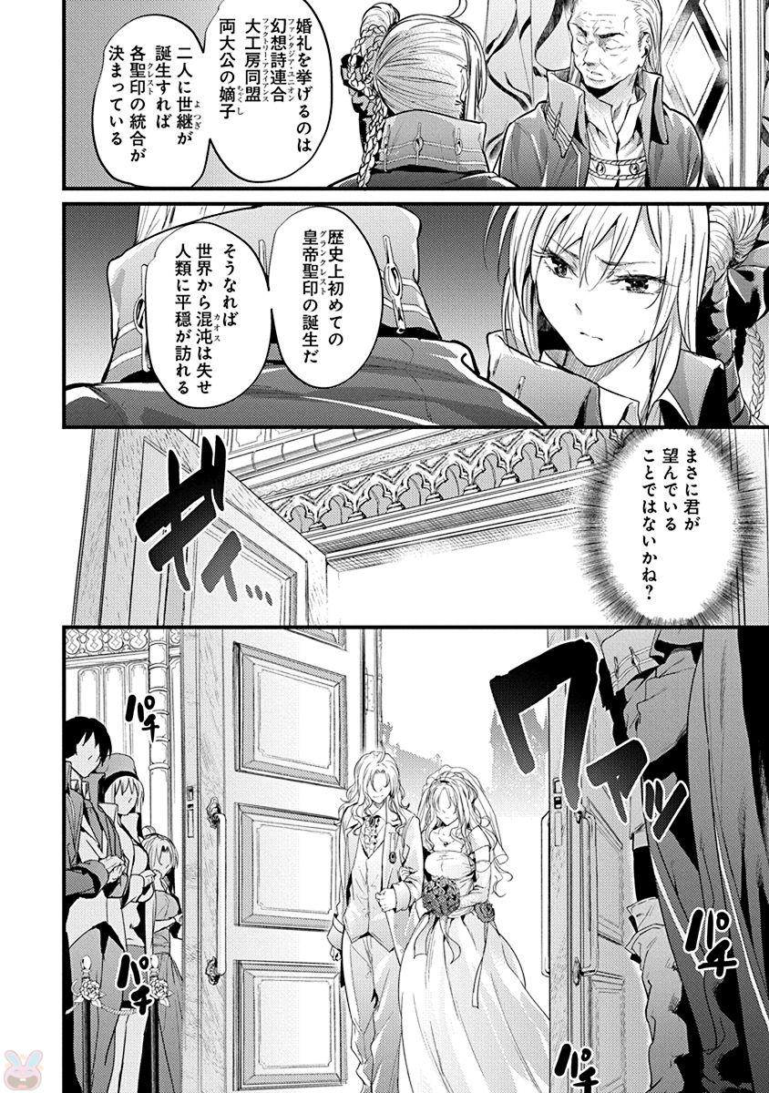 Grancrest Senki - Chapter 1 - Page 6