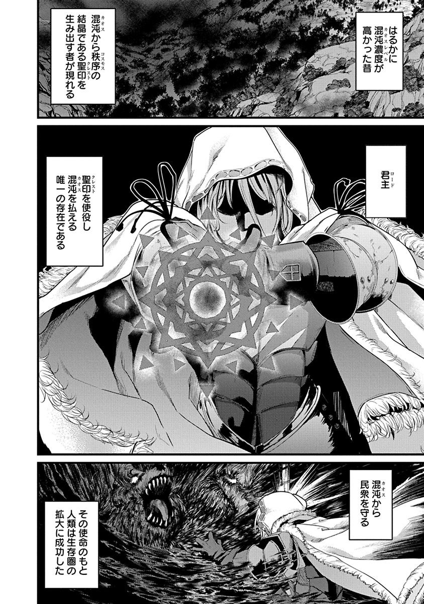 Grancrest Senki - Chapter 1 - Page 8