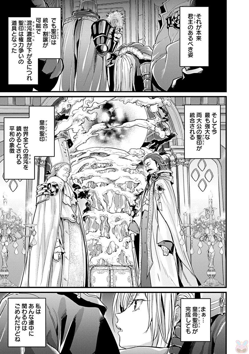 Grancrest Senki - Chapter 1 - Page 9