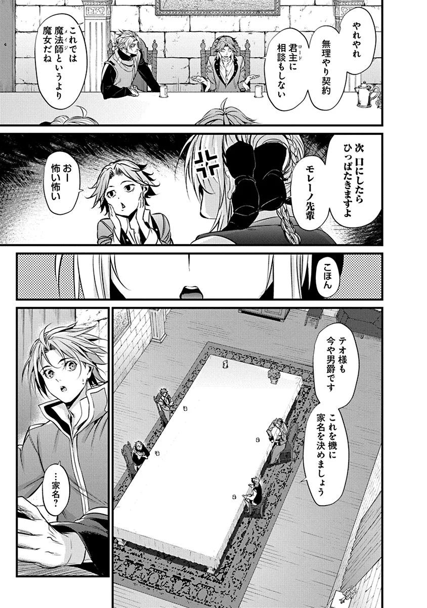 Grancrest Senki - Chapter 10 - Page 12