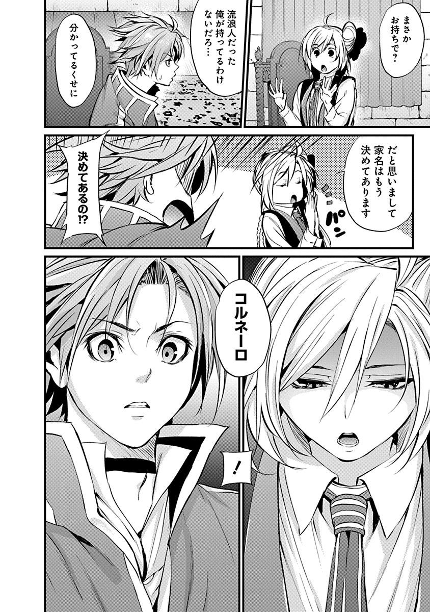 Grancrest Senki - Chapter 10 - Page 13