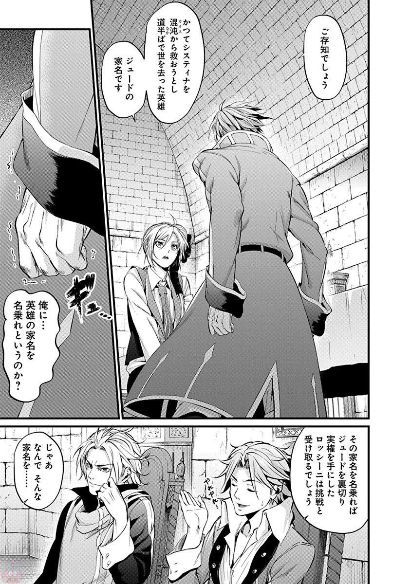 Grancrest Senki - Chapter 10 - Page 14