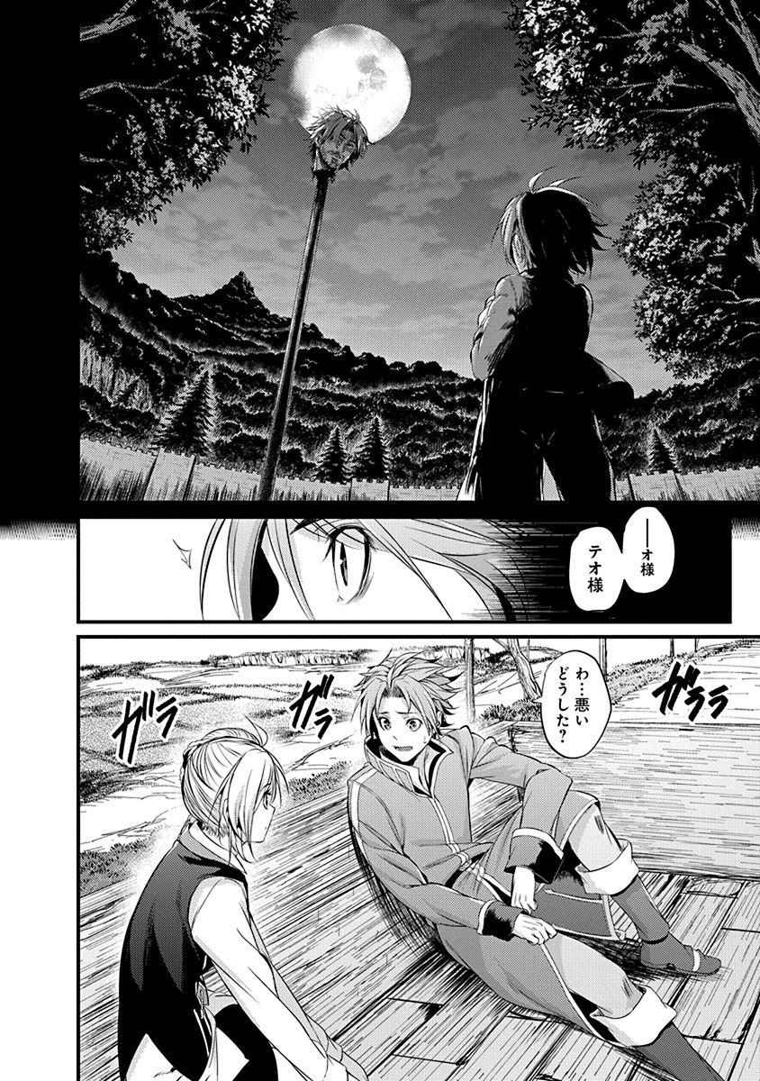 Grancrest Senki - Chapter 10 - Page 17