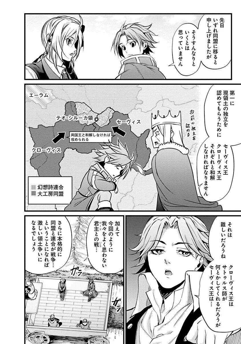 Grancrest Senki - Chapter 10 - Page 19