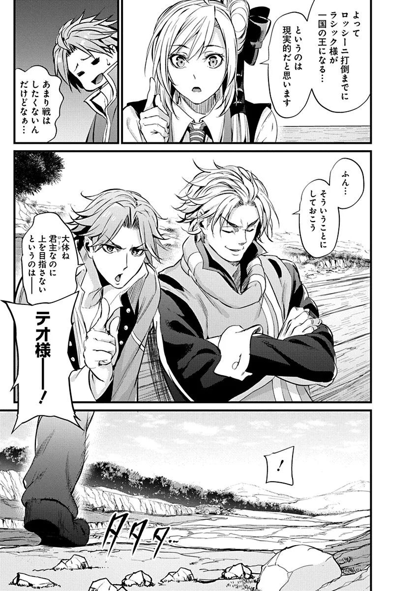 Grancrest Senki - Chapter 10 - Page 20