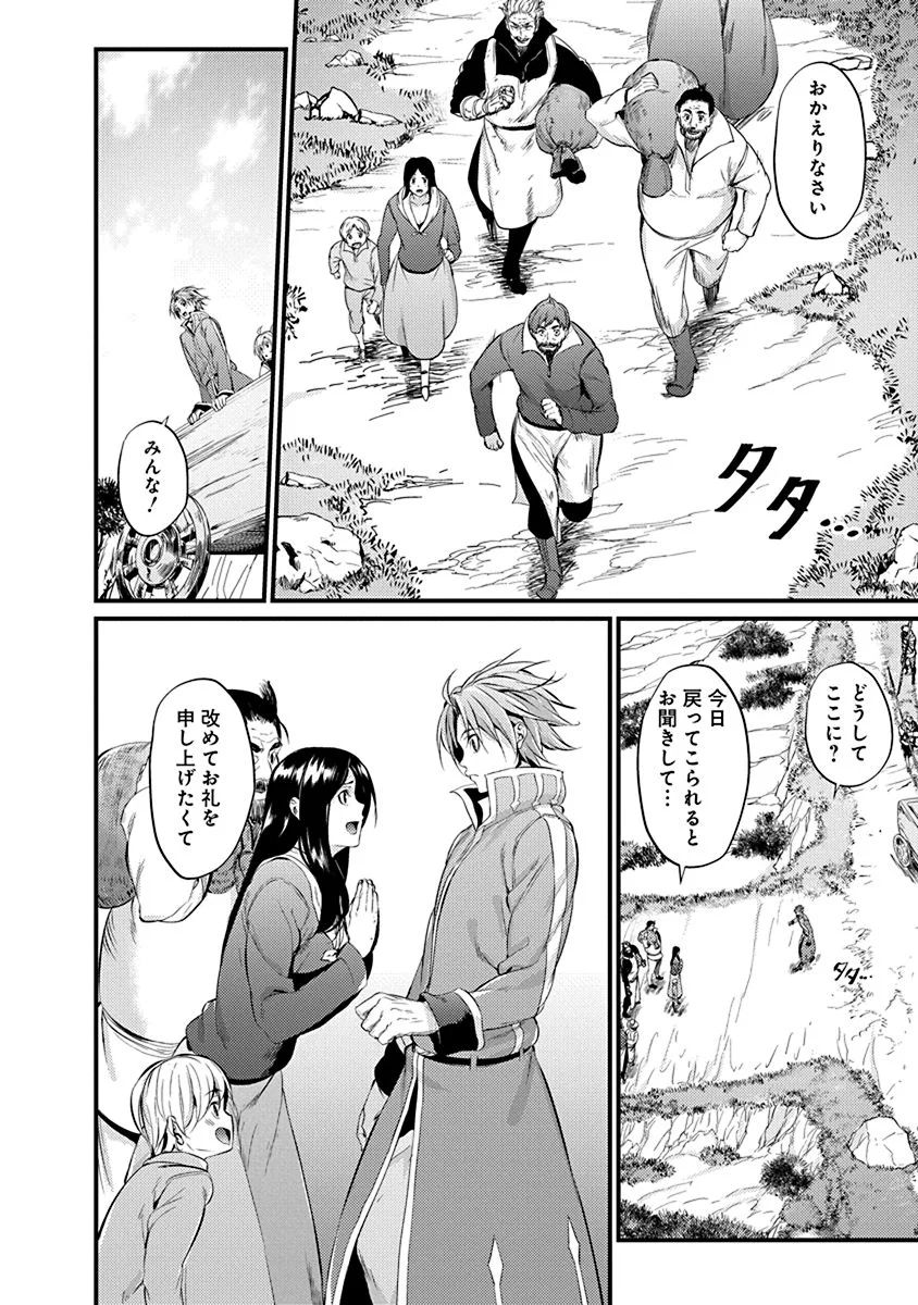 Grancrest Senki - Chapter 10 - Page 21