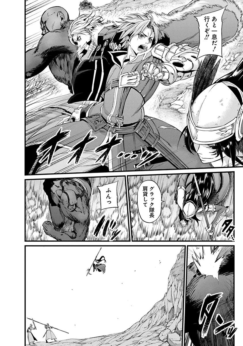 Grancrest Senki - Chapter 10 - Page 3