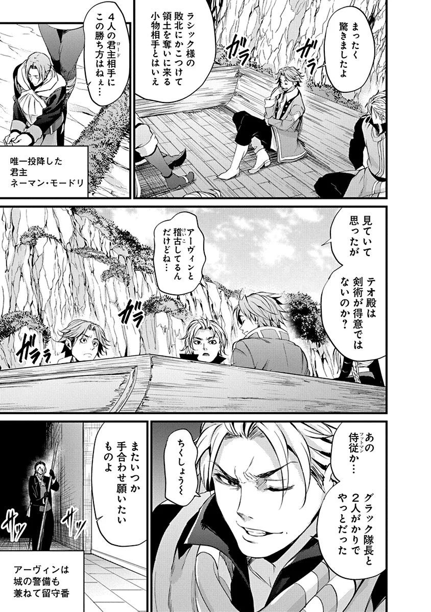 Grancrest Senki - Chapter 10 - Page 6