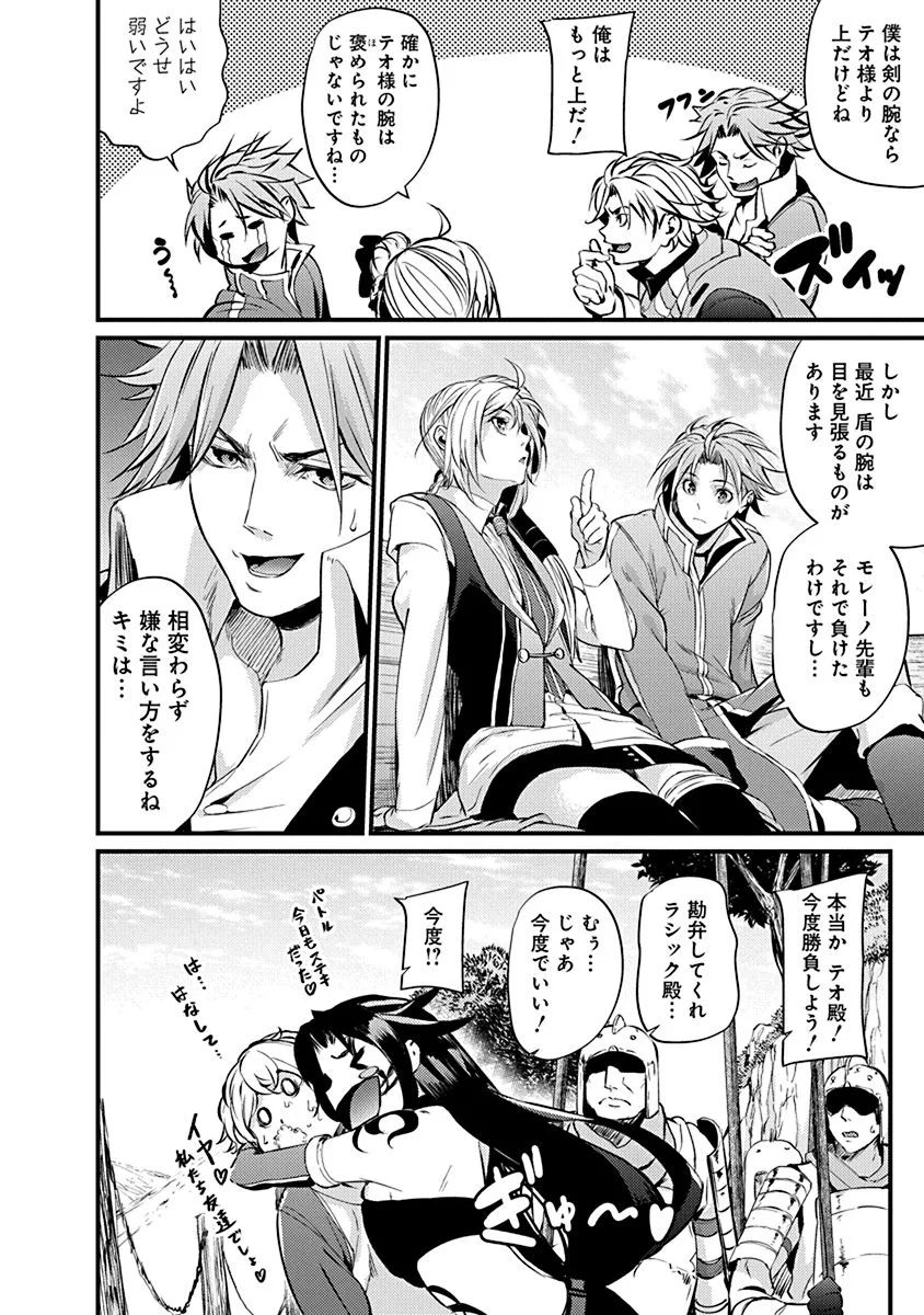 Grancrest Senki - Chapter 10 - Page 7