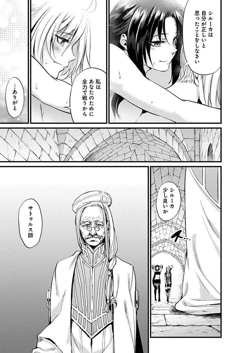 Grancrest Senki - Chapter 11 - Page 15