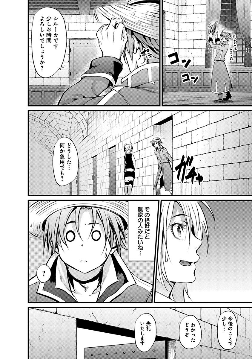 Grancrest Senki - Chapter 11 - Page 16