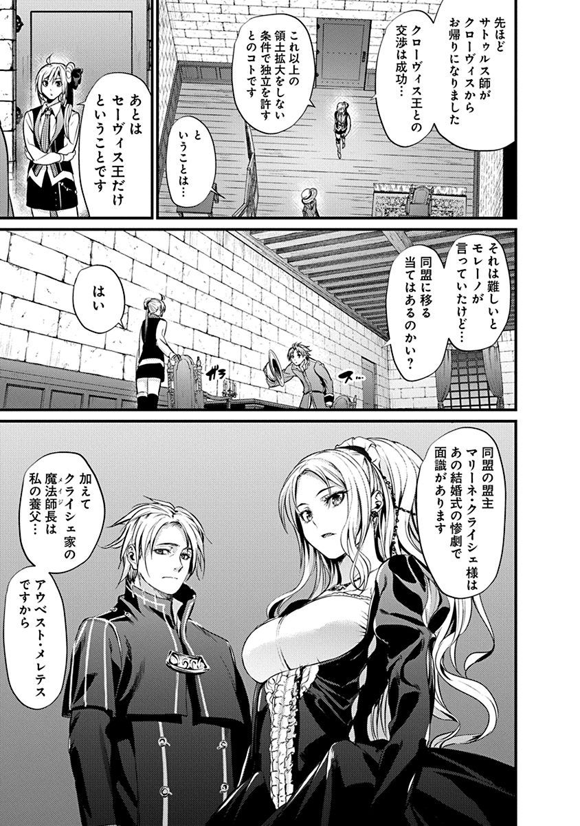 Grancrest Senki - Chapter 11 - Page 17