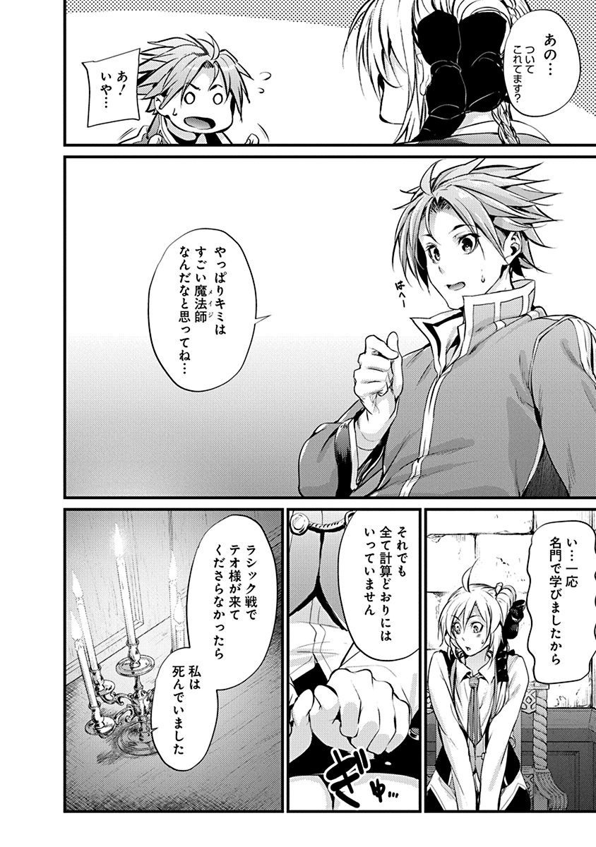 Grancrest Senki - Chapter 11 - Page 18