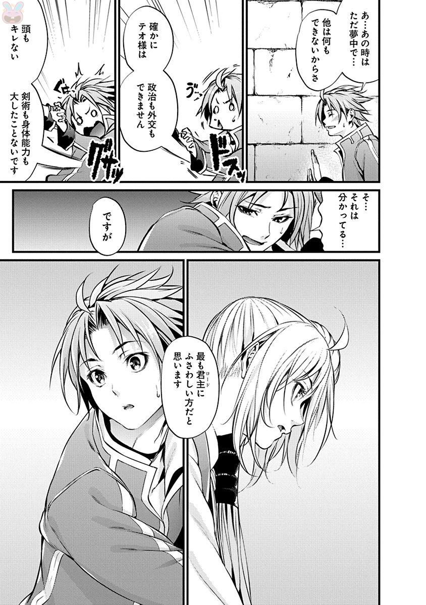 Grancrest Senki - Chapter 11 - Page 19