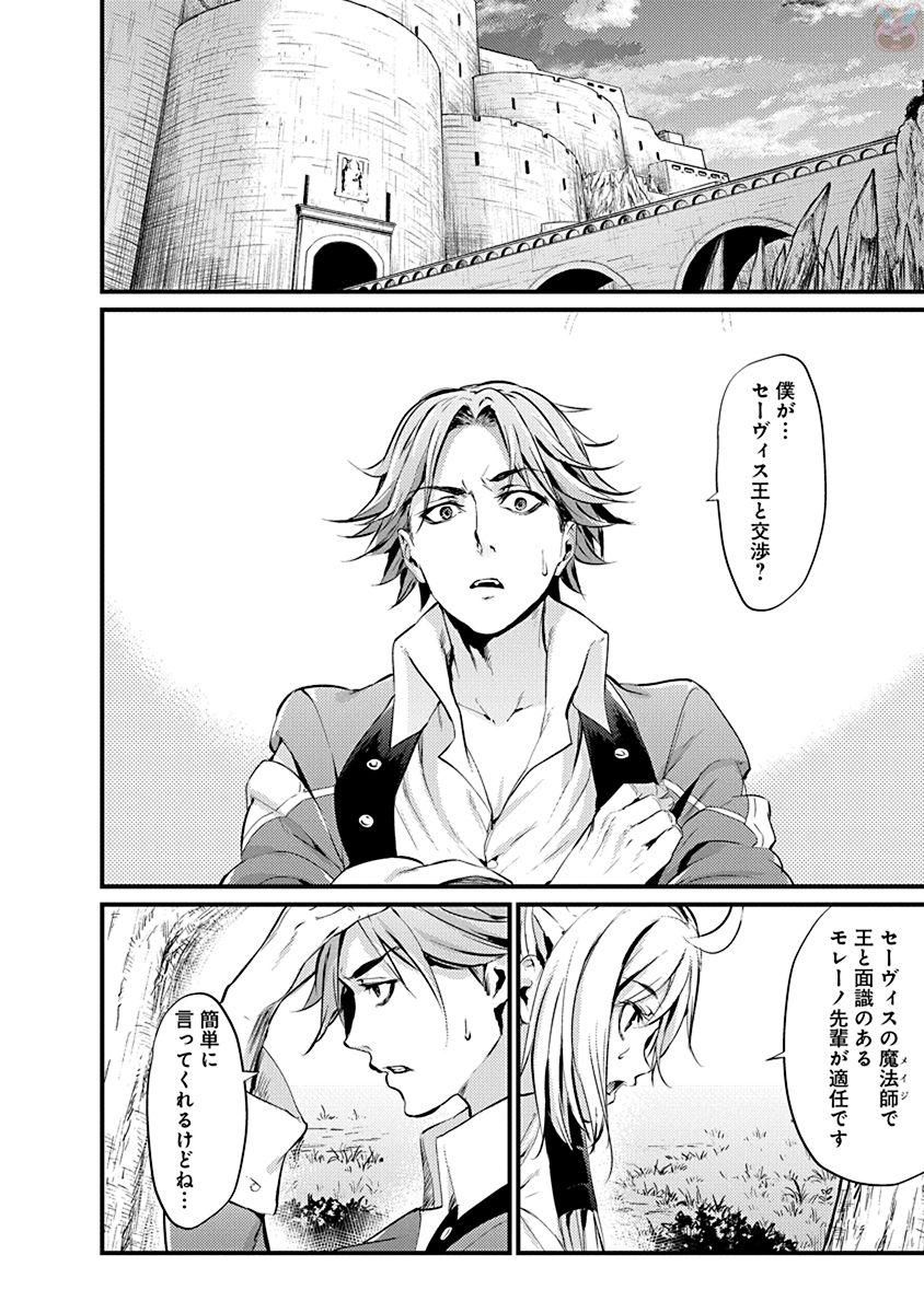 Grancrest Senki - Chapter 11 - Page 2