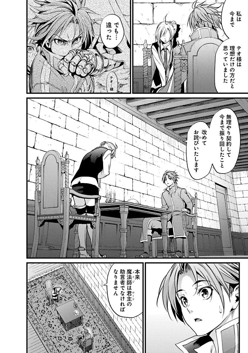 Grancrest Senki - Chapter 11 - Page 20