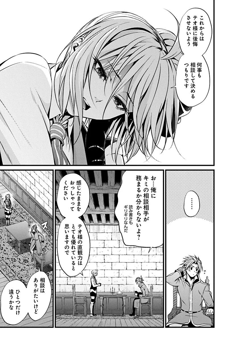 Grancrest Senki - Chapter 11 - Page 21