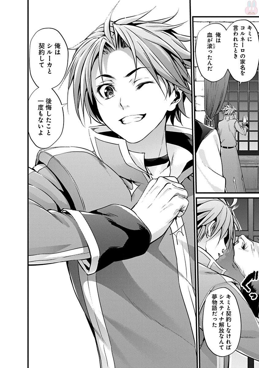 Grancrest Senki - Chapter 11 - Page 22